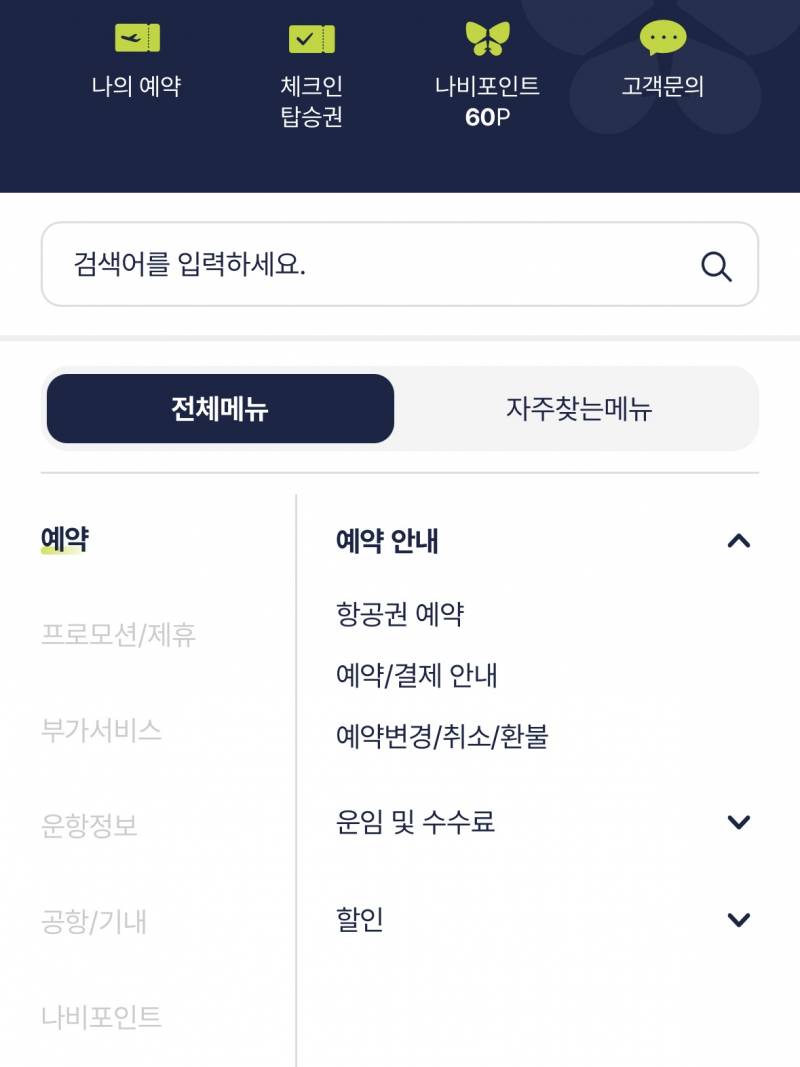 [잡담] 진에어 특가 성공 꿀팁 풀어보자면 | 인스티즈