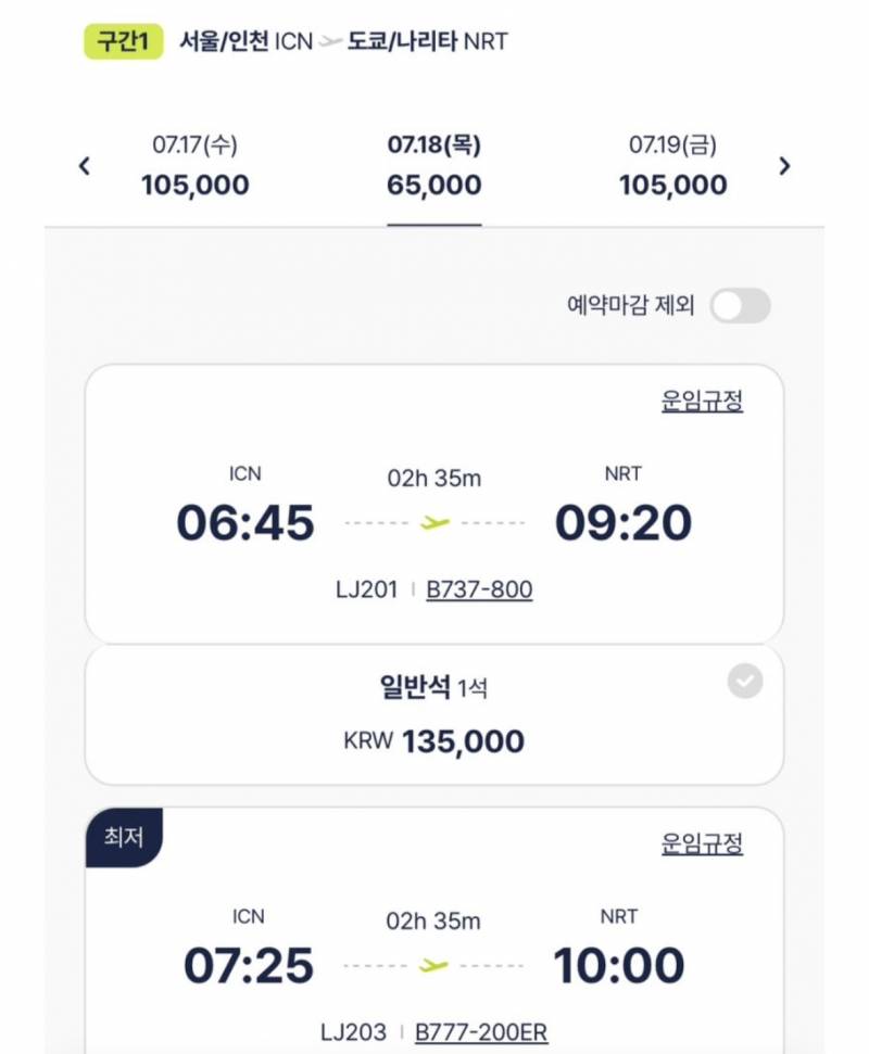 [잡담] 진에어 특가 성공 꿀팁 풀어보자면 | 인스티즈