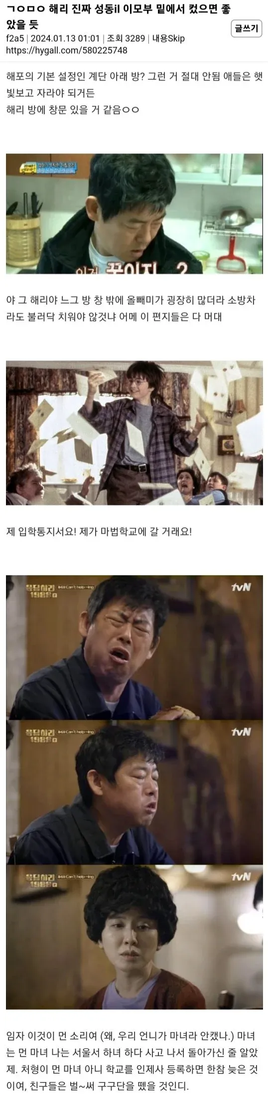 만약 해리포터 이모부가 성동일이었다면? | 인스티즈