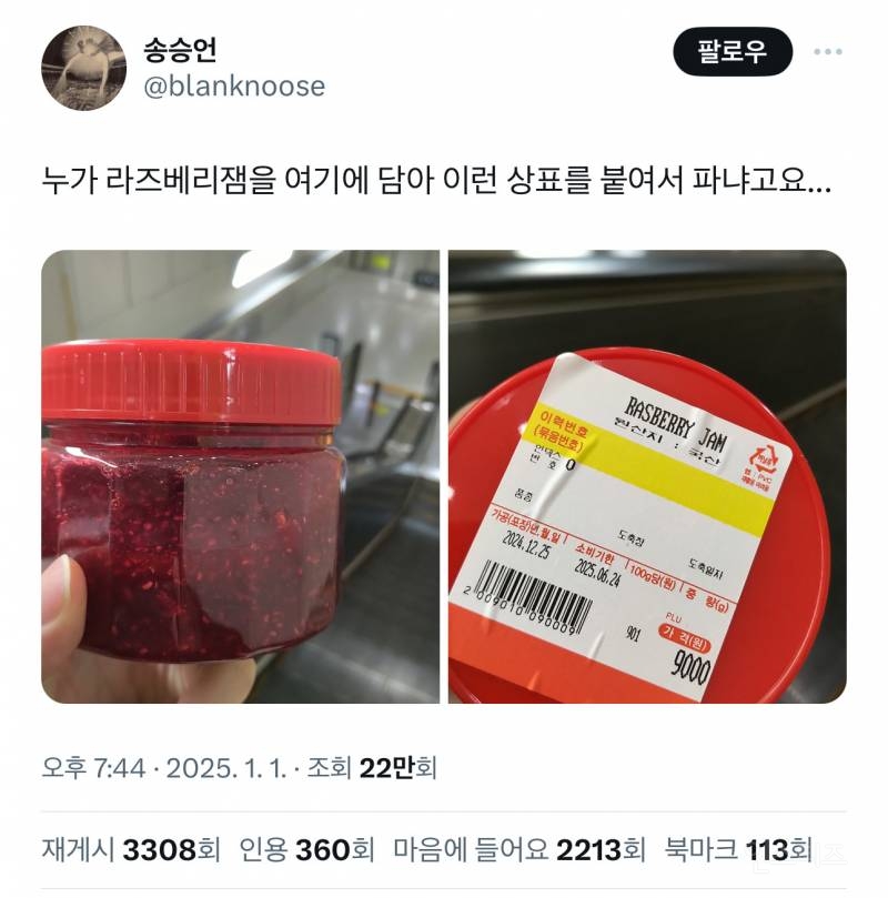 한국에서만 발생하는 잼 논란.jpg | 인스티즈