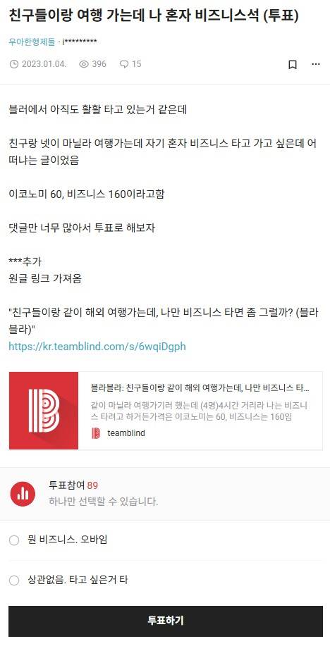 현재 1500플 넘어간 비즈니스석 논란.JPG | 인스티즈