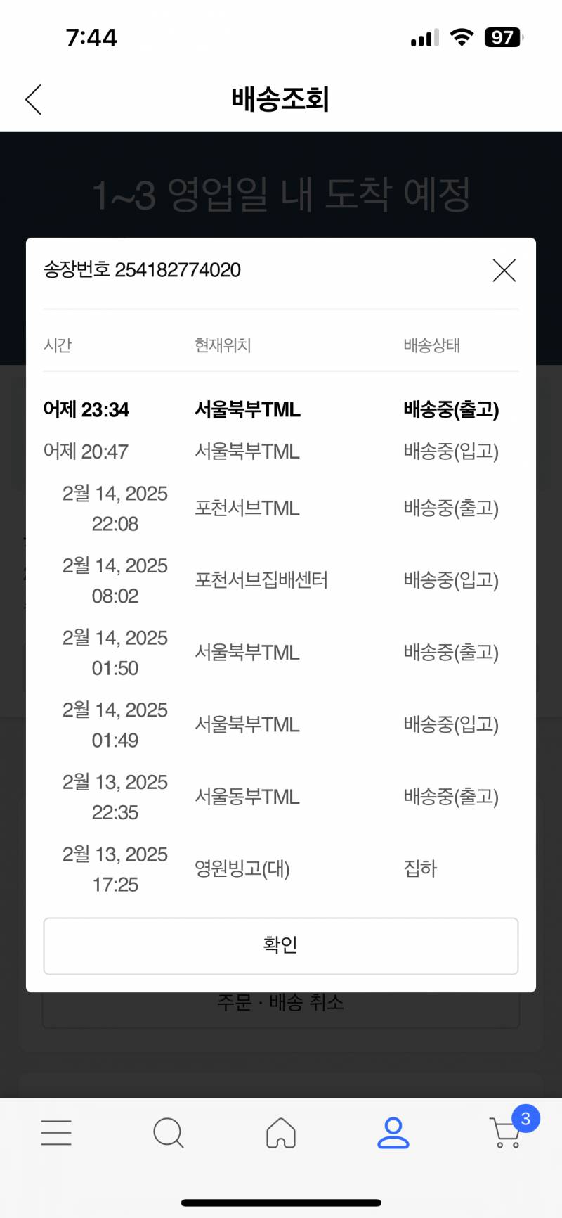 [잡담] 쿠팡잘알 있어?? 대체 먼 상황이지 | 인스티즈
