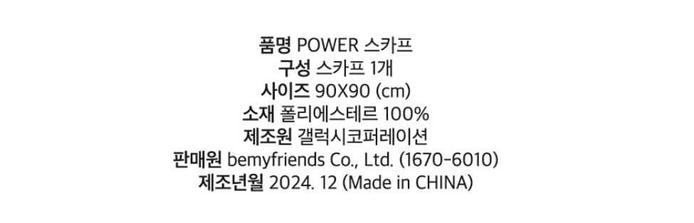 [마플] 지디 공식 굿즈 스카프 6만8천원이래 .. | 인스티즈