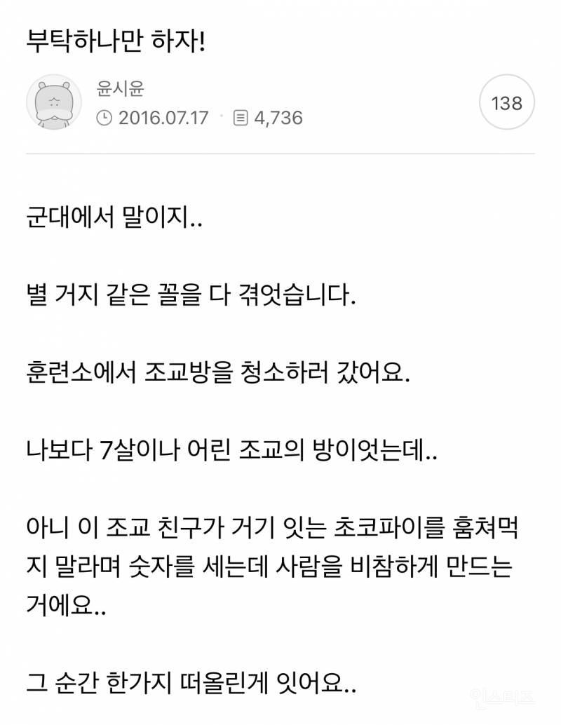 윤시윤이 김새론과 드라마 촬영 후 팬카페에 남겼던 글 | 인스티즈