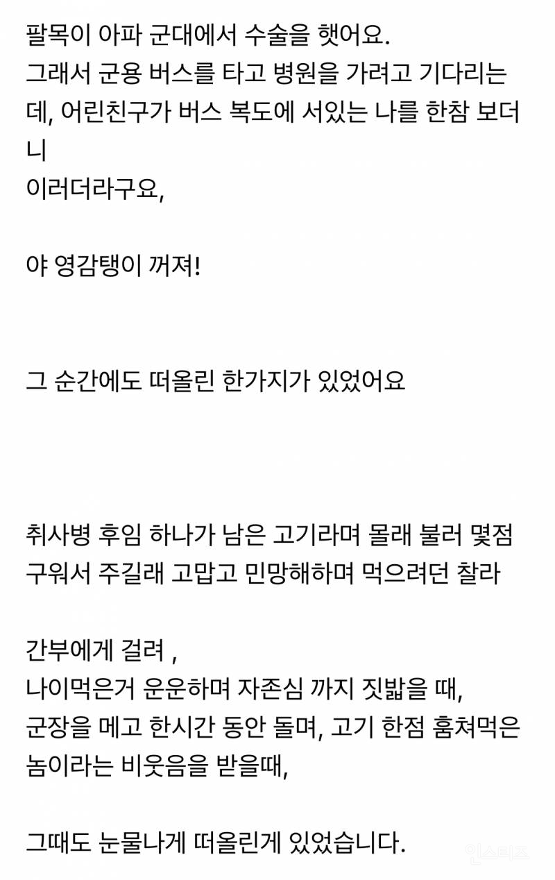 윤시윤이 김새론과 드라마 촬영 후 팬카페에 남겼던 글 | 인스티즈