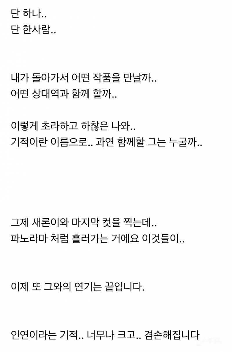 윤시윤이 김새론과 드라마 촬영 후 팬카페에 남겼던 글 | 인스티즈