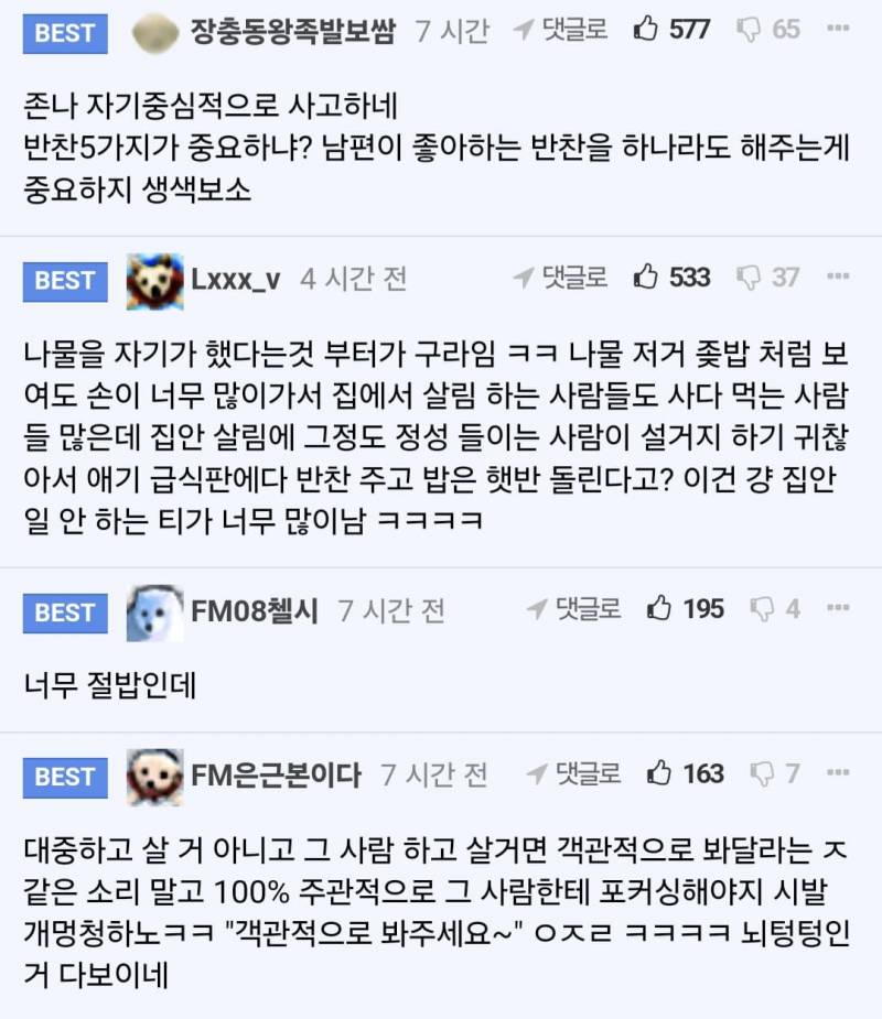 남편 밥 차려줬는데 서운해하네요 | 인스티즈