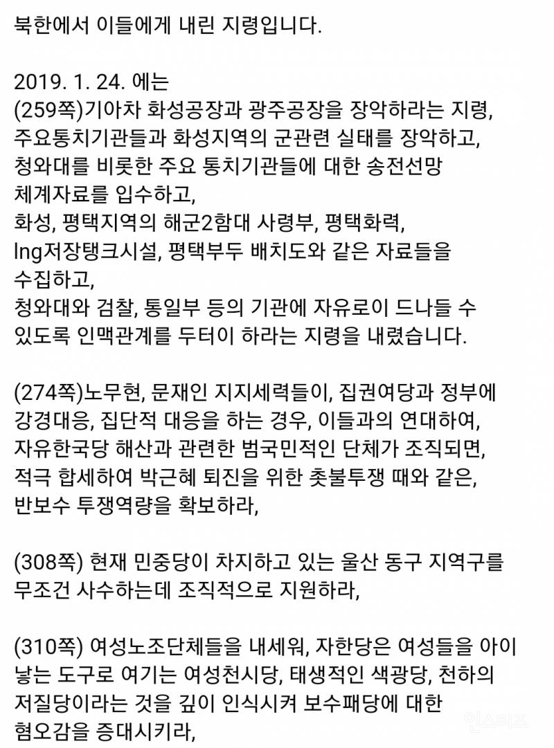 윤석열이 계엄을 선포한 이유? 북한에서 내려온 지령 공개한 변호인 | 인스티즈