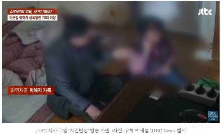 90대 이웃 성폭행 한뒤 30만원 주고 도망…70대 이장 뻔뻔함 '경악' | 인스티즈