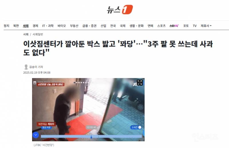 이삿짐센터가 깔아둔 박스 밟고 '꽈당'…"3주 팔 못 쓰는데 사과도 없다" | 인스티즈