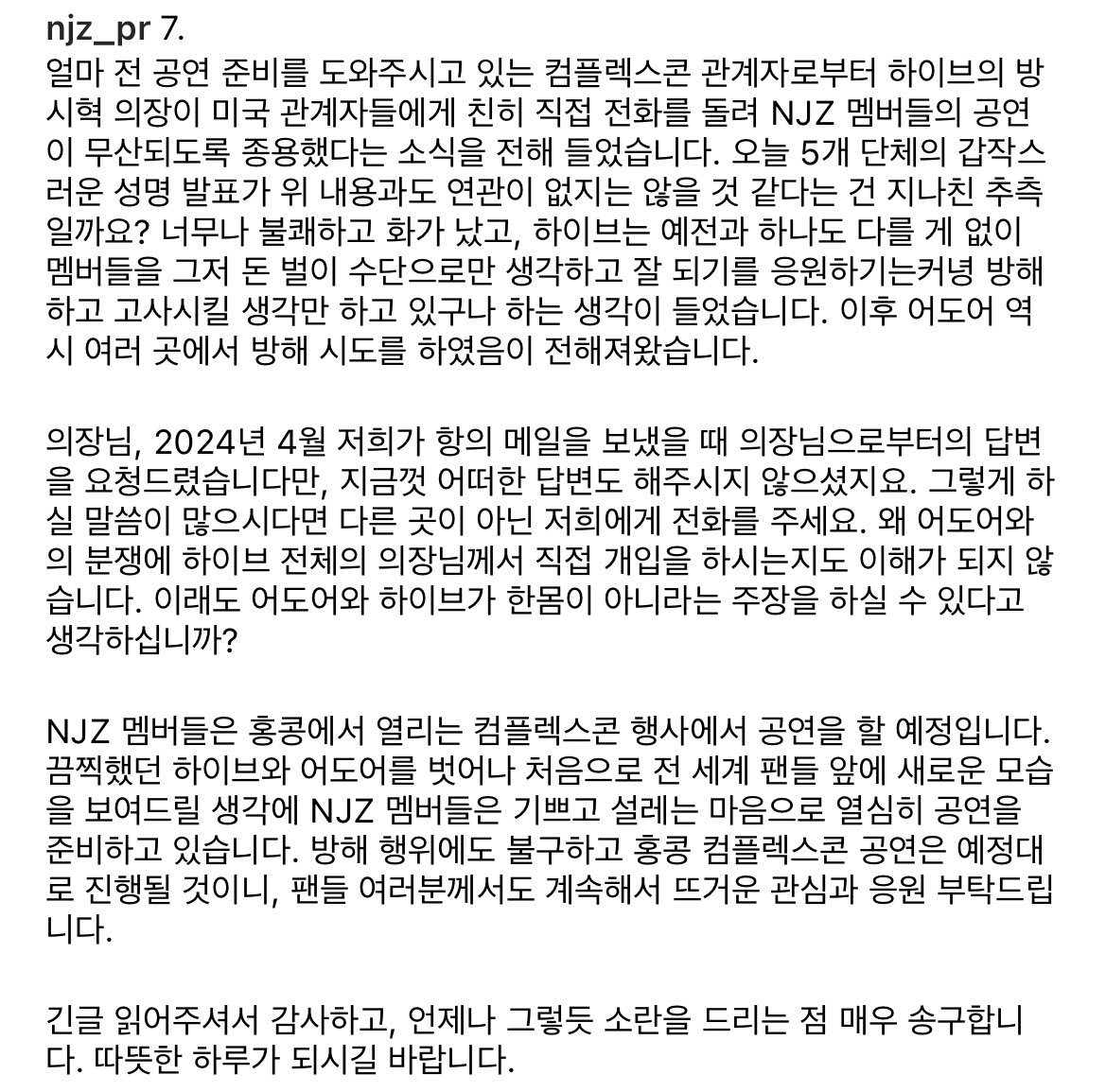 [정보/소식] 방시혁 의장 전화 돌려 NJZ 뉴진스 컴플렉스 콘 막으려고 함 | 인스티즈