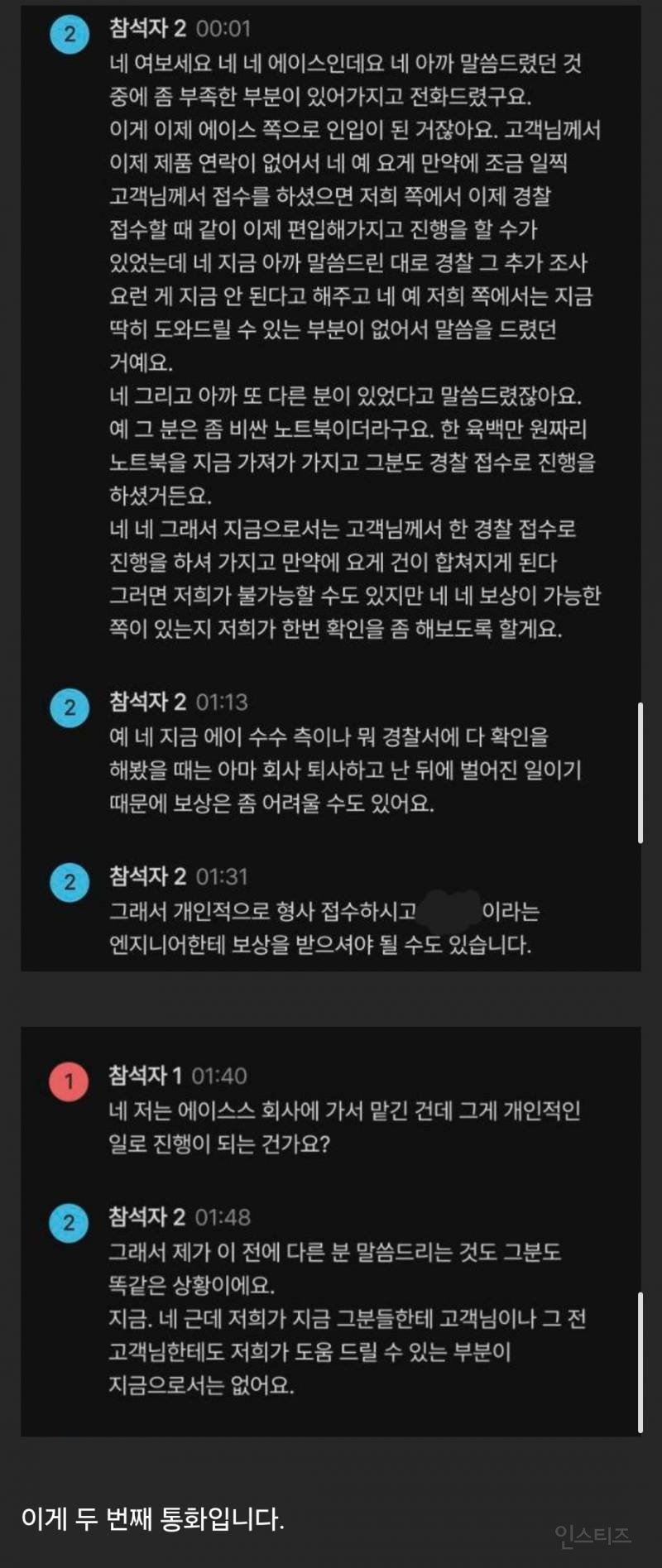 ASUS 노트북을 공식AS 맡겼는데 직원에게 절도 당했습니다 | 인스티즈