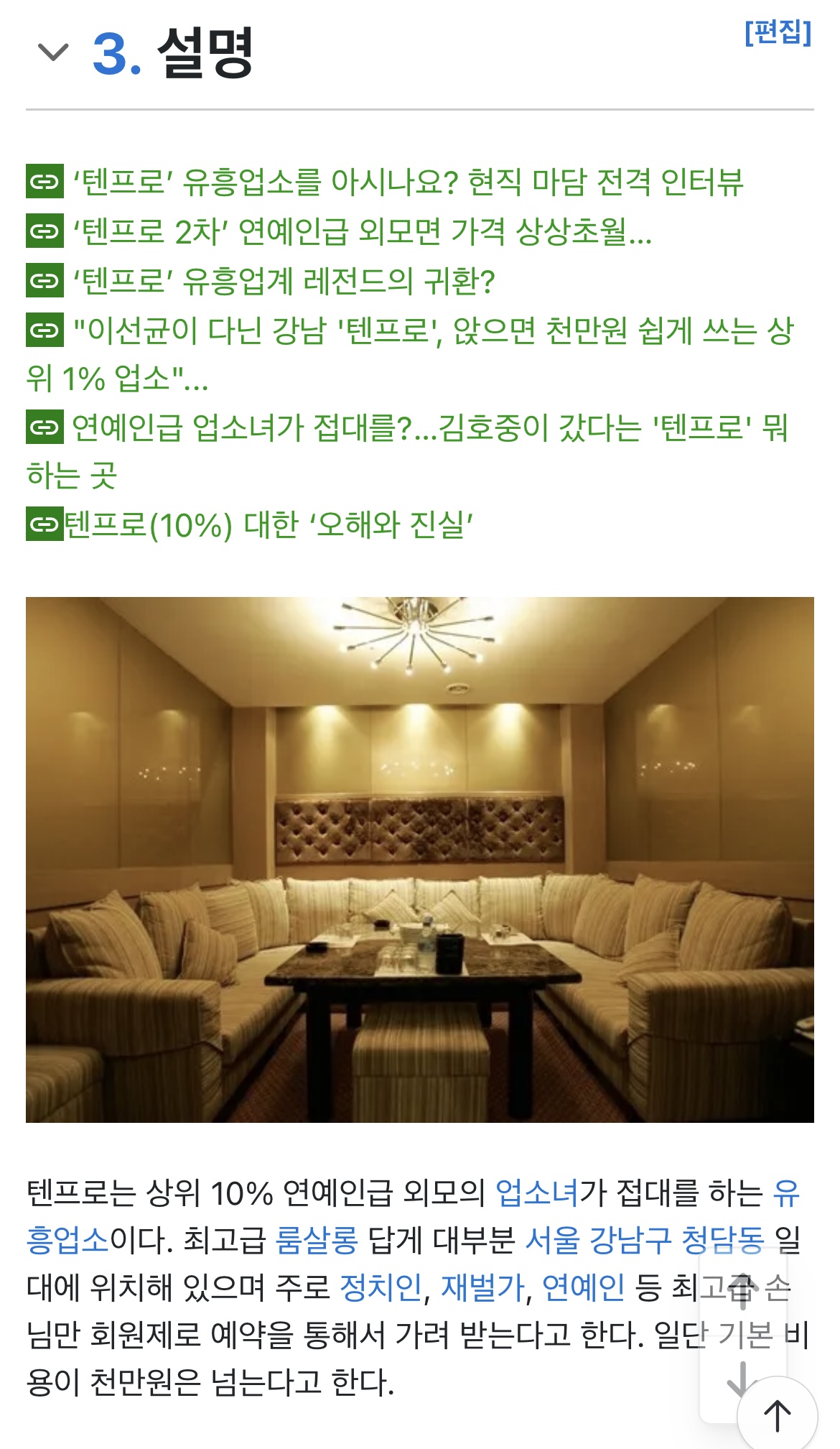 [잡담] 텐프로가 뭔가 봤더니 - 인스티즈(instiz) 연예 카테고리