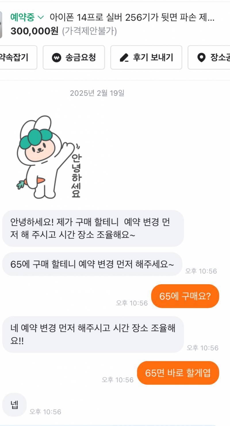 [잡담] 아니 나 당근에 뒷면 다 깨진 아이폰 14프로 256기가 30만원에 올렸는데 | 인스티즈