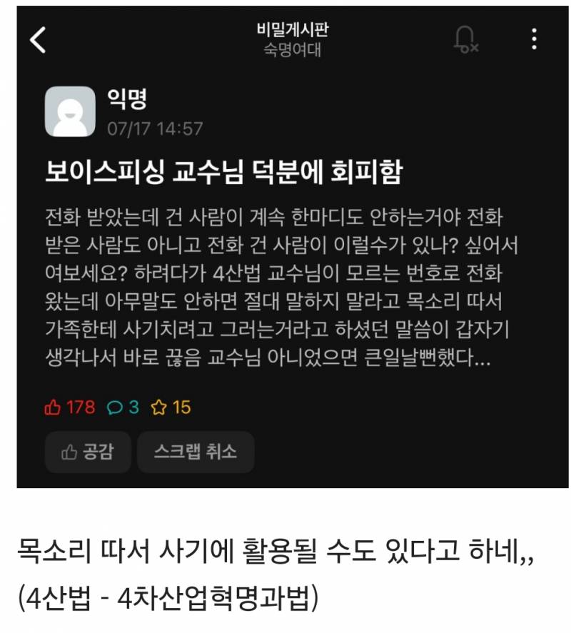 [잡담] 보이스피싱 이거 진짜임 | 인스티즈