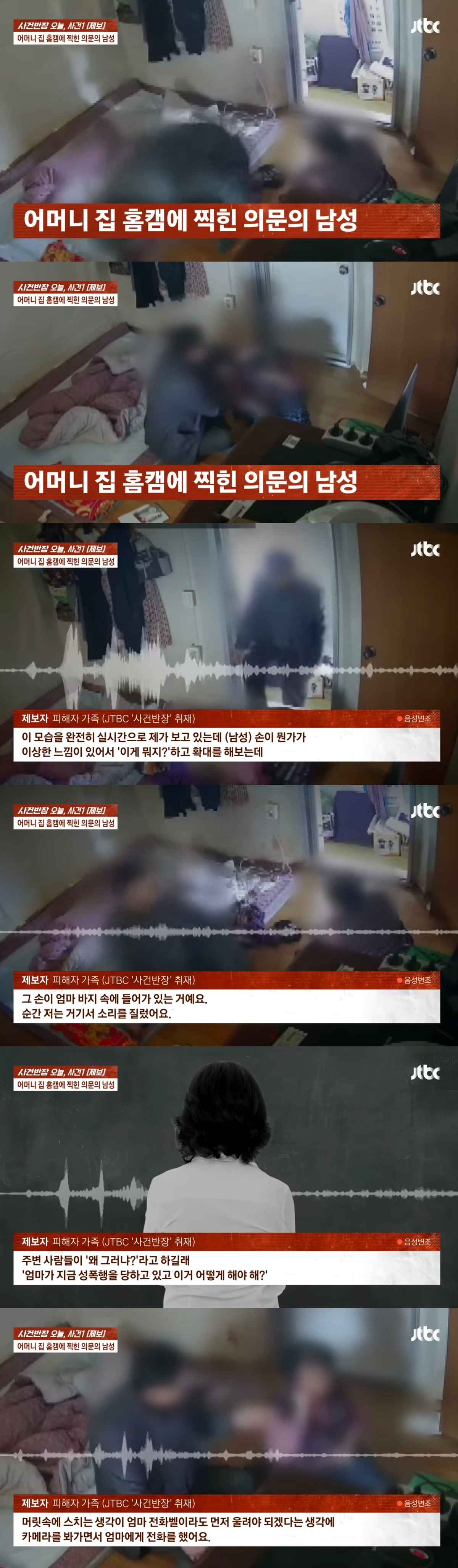 [정보/소식] 90대 엄마 성폭행한 70대 이장을 딸이 실시간 홈캠으로 잡음 | 인스티즈