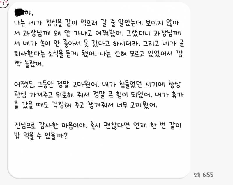 [잡담] 퇴사하는데 동료 카톡 울컥 ,, | 인스티즈