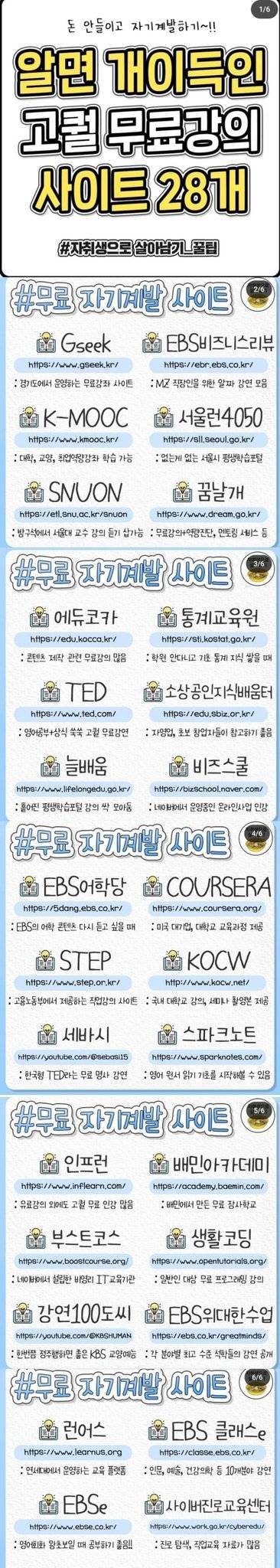 무료 자기계발 사이트 | 인스티즈