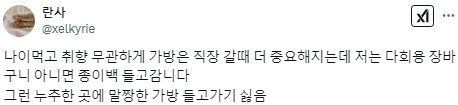 나는 사람 나이가 앞자리 3쯤 되면 저절로 명품 취향이 생기는 줄 알았는데.twt | 인스티즈