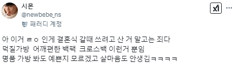 나는 사람 나이가 앞자리 3쯤 되면 저절로 명품 취향이 생기는 줄 알았는데.twt | 인스티즈
