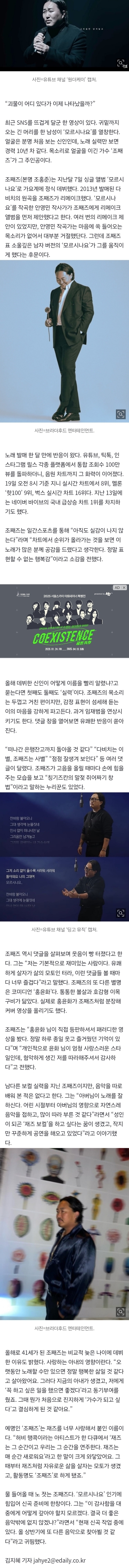 [잡담] [단독] 실시간 차트 장악... 조째즈를 아직도 '모르시나요' [IS인터뷰] | 인스티즈