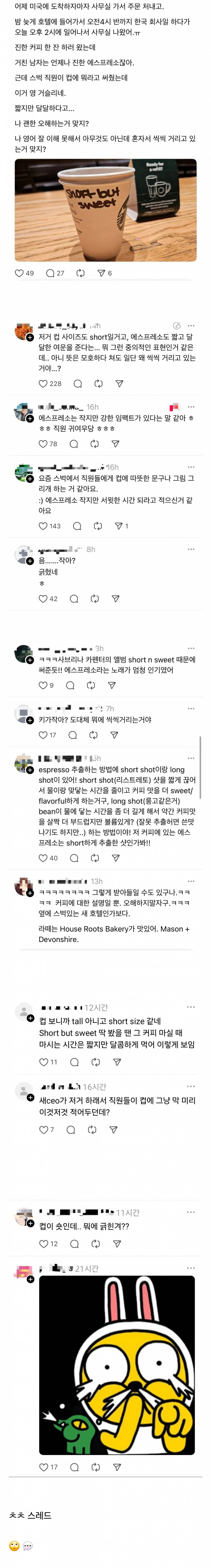 미국 스타벅스 직원이 컵에 써준 거 영 거슬리네 | 인스티즈