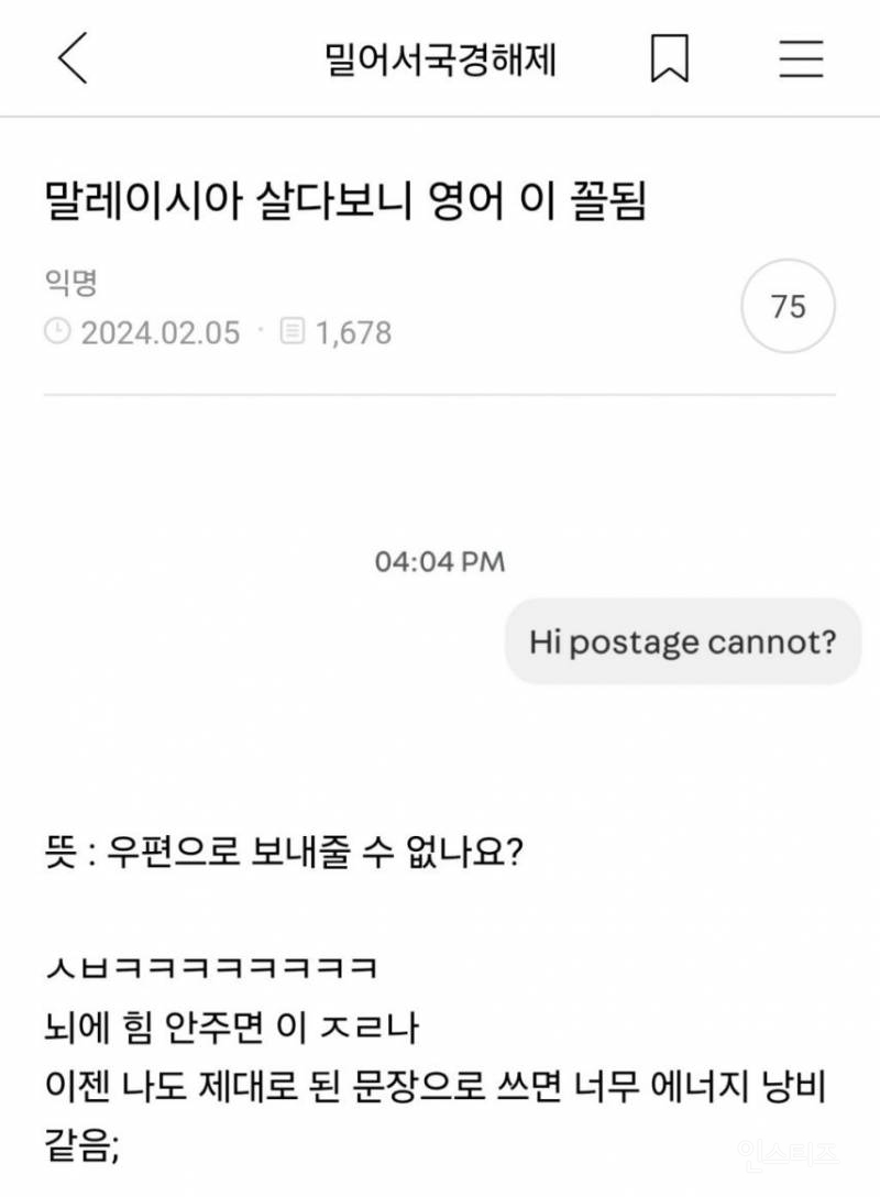 말레이시아 살다보니 영어 이 꼴됨.jpg | 인스티즈