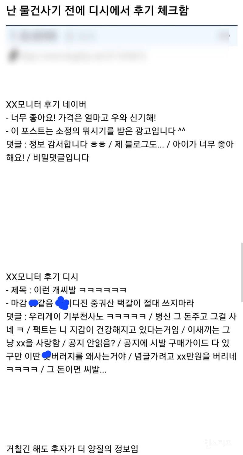 난 물건사기 전에 디시에서 후기 체크함 | 인스티즈