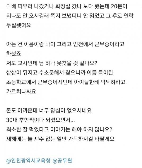 먹튀 하신 분 그렇게 살지 마세요 | 인스티즈