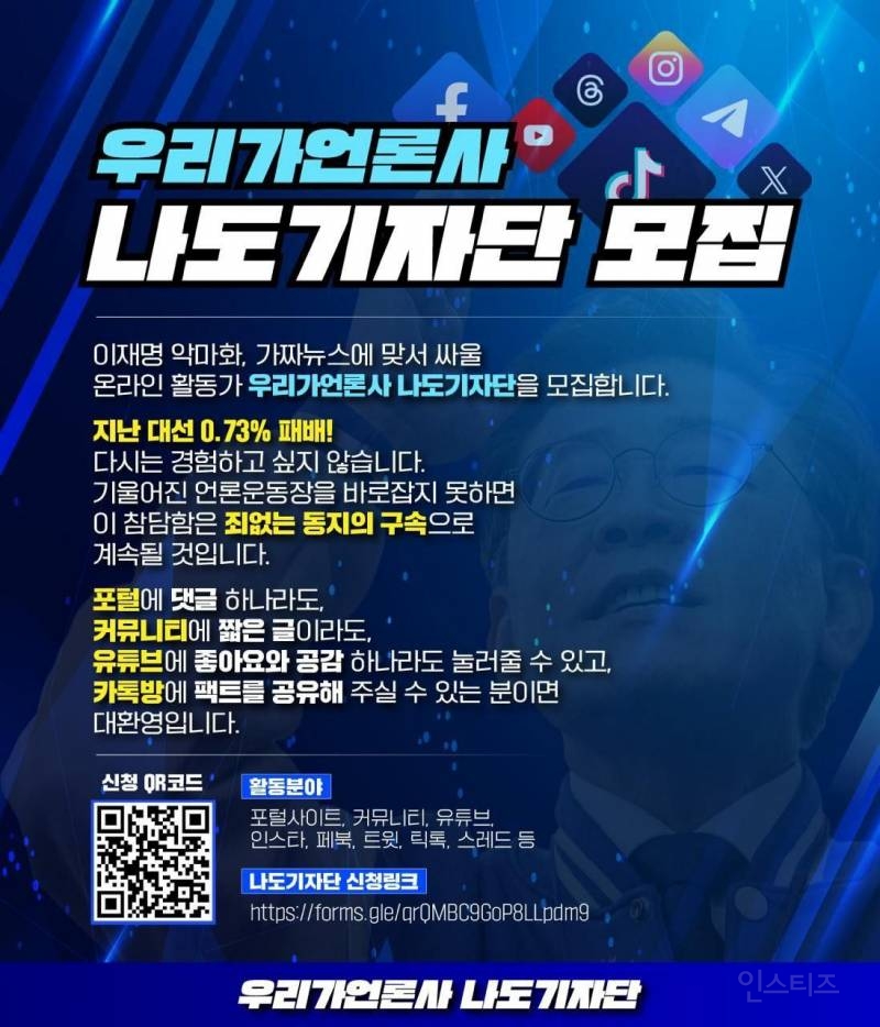 <우리가언론사 나도기자단> 모집 🔥 | 인스티즈