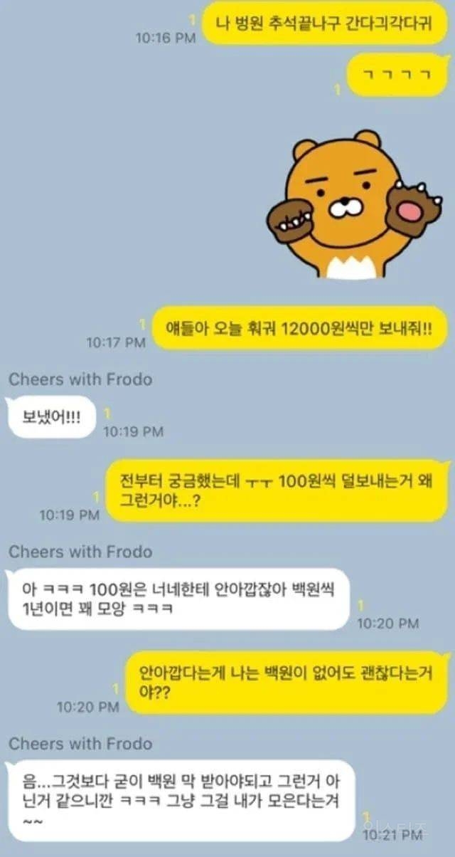 돈 보낼 때 100원씩 덜 보내는 친구.jpg | 인스티즈