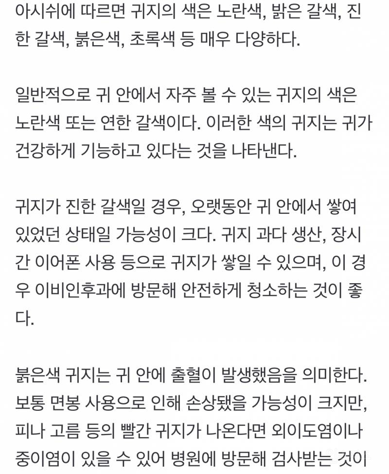 귀지 색깔 확인해 보세요 | 인스티즈