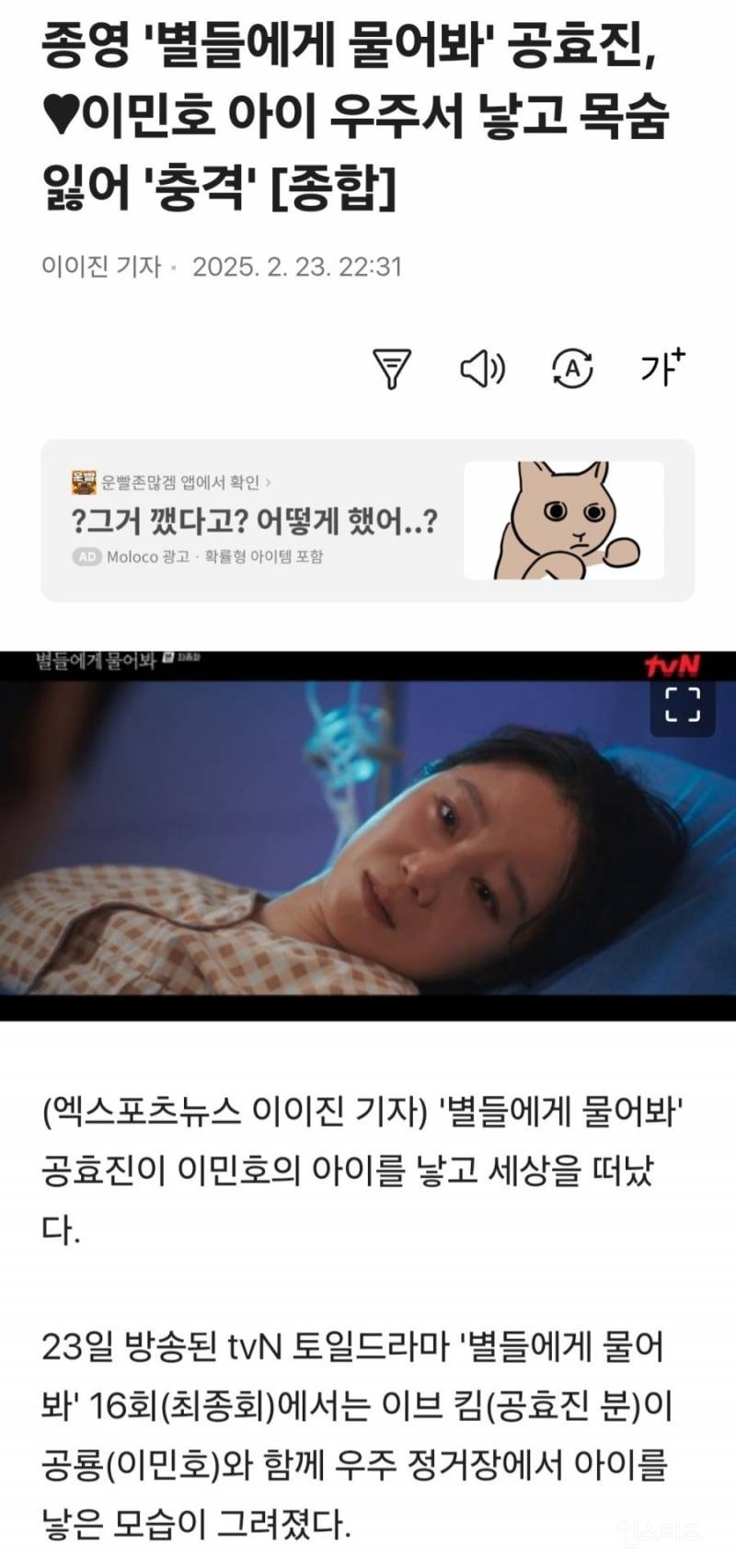 막장 결말로 말나오고 있는 '별들에게 물어봐' 엔딩 | 인스티즈