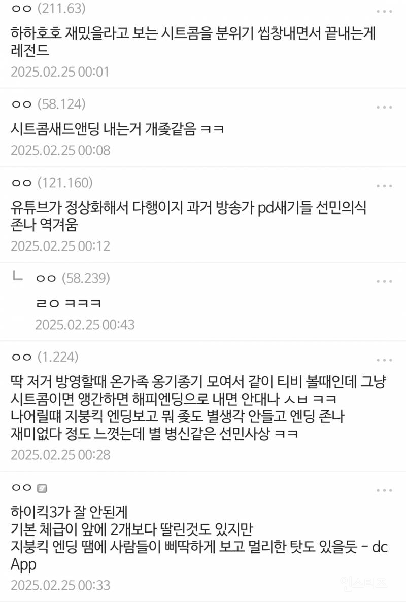 우리나라 시트콤의 전성기와 몰락을 동시에 만들었다.jpg | 인스티즈