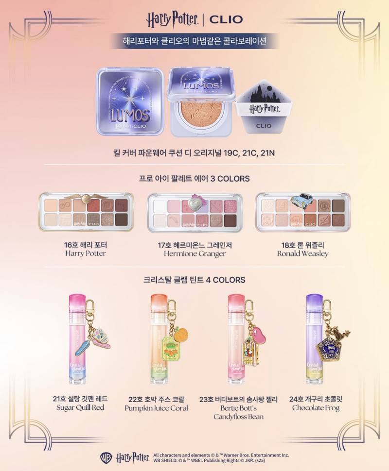 현재 반응 안좋은 해리포터 x 클리오 콜라보..JPG | 인스티즈