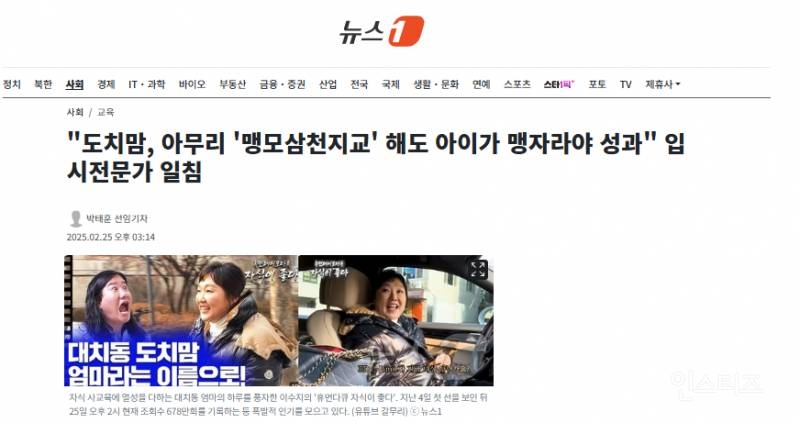 대치동 엄마들에게 입시전문가 일침... | 인스티즈