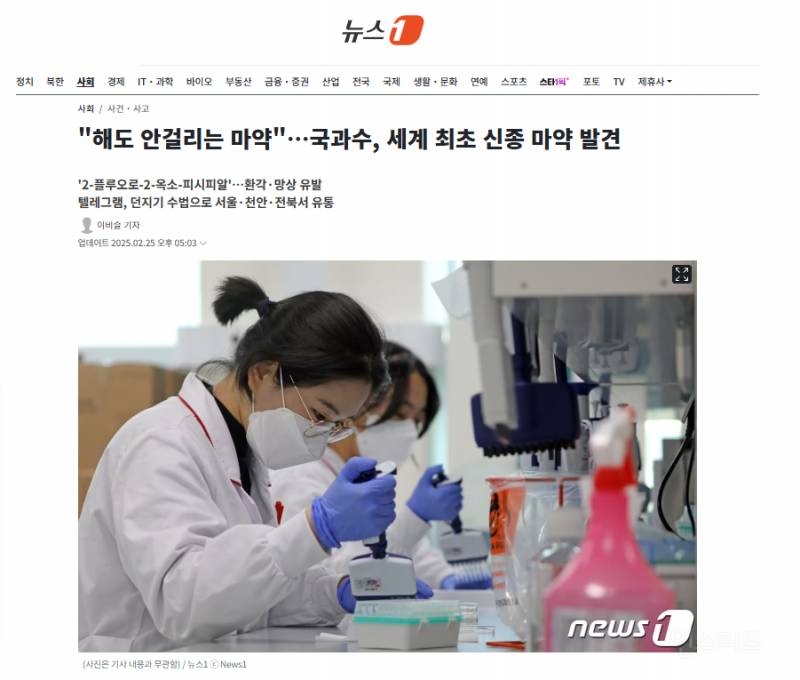 해도 안걸리는 신종마약 발견됨.. | 인스티즈