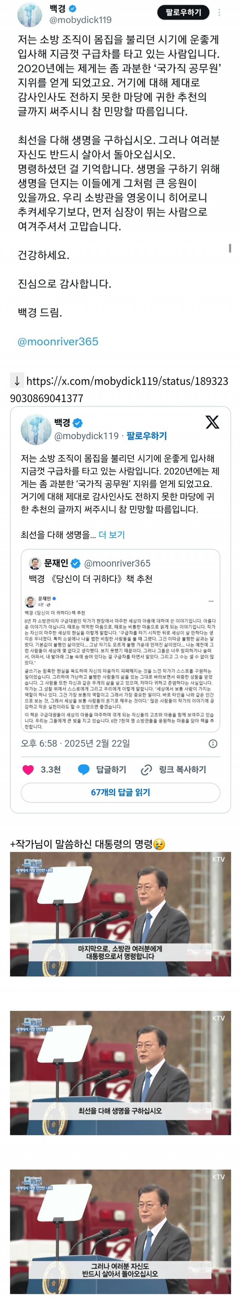 문재인 대통령 책 추천글에 작가님이 답글 남김 | 인스티즈
