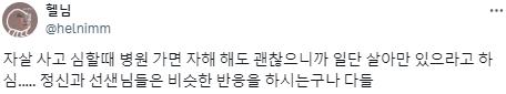 정신과는 어떻게든 살아남으라는 정서의 집합체다.twt | 인스티즈