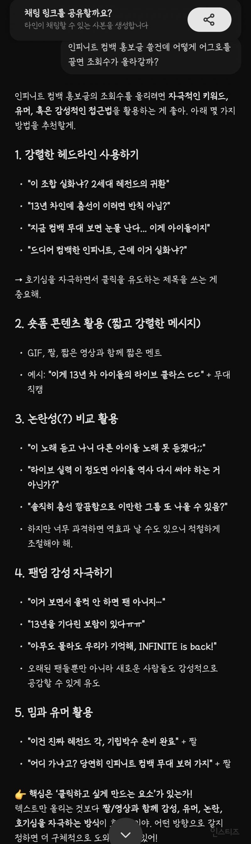 Chat GPT 쓸 때 조심해야 하는 이유.jpg | 인스티즈
