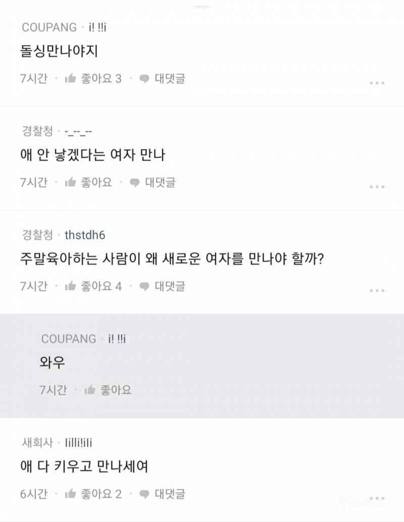 블라인드 셀프 소개팅의 흔한 상황.jpg | 인스티즈