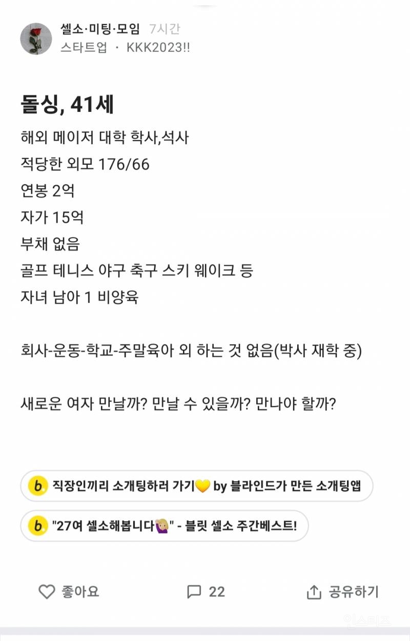블라인드 셀프 소개팅의 흔한 상황.jpg | 인스티즈