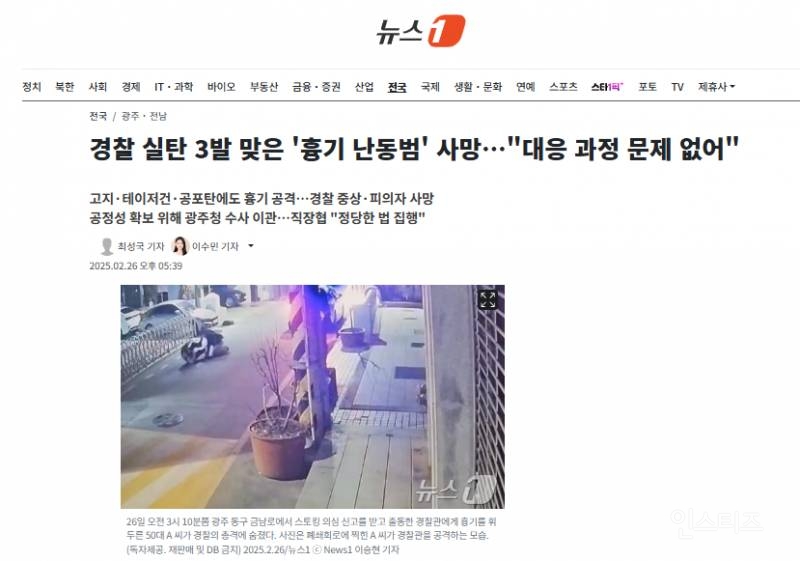 경찰 실탄 3발 맞은 '흉기 난동범' 사망…"대응 과정 문제 없어" | 인스티즈