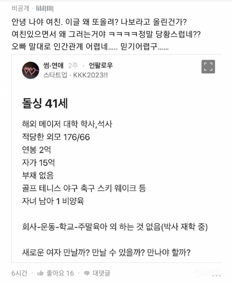 블라인드 셀프 소개팅의 흔한 상황.jpg | 인스티즈