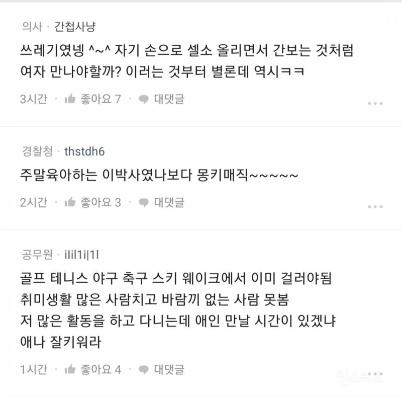 블라인드 셀프 소개팅의 흔한 상황.jpg | 인스티즈