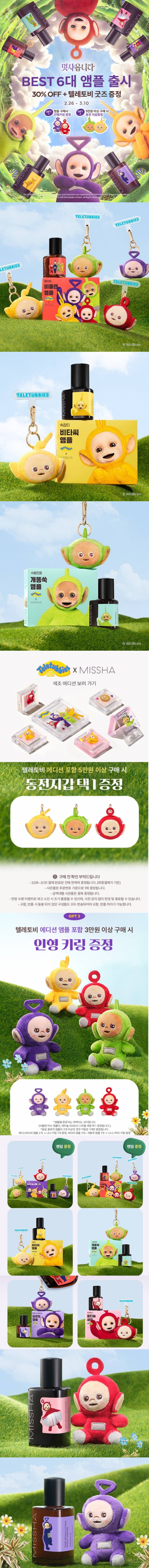 추억의 텔레토비 X 미샤 콜라보 | 인스티즈