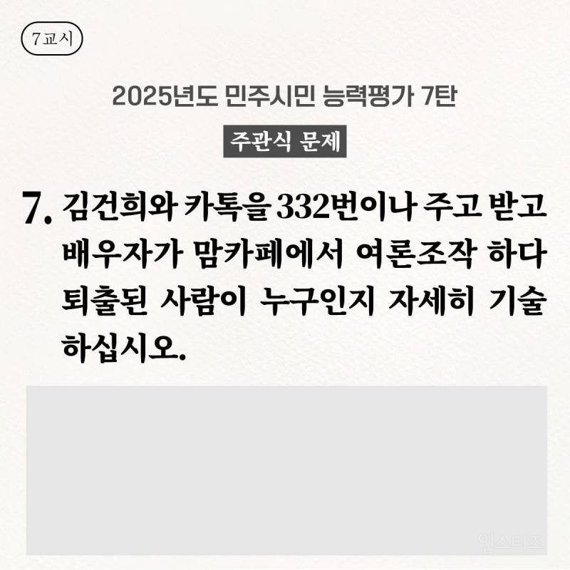 2025년도 민주시민 능력평가 📃🌟 | 인스티즈