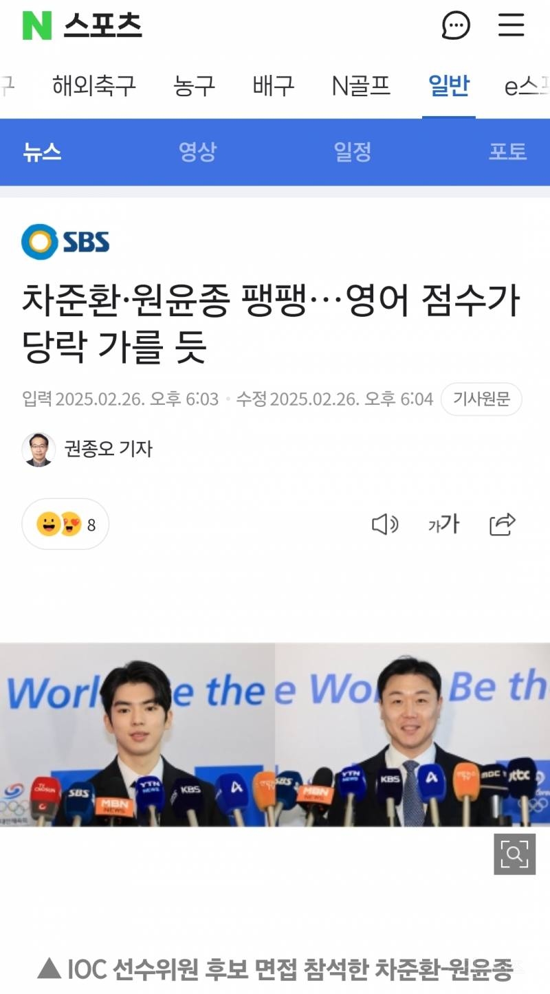 차준환·원윤종 팽팽…영어 점수가 당락 가를 듯 | 인스티즈