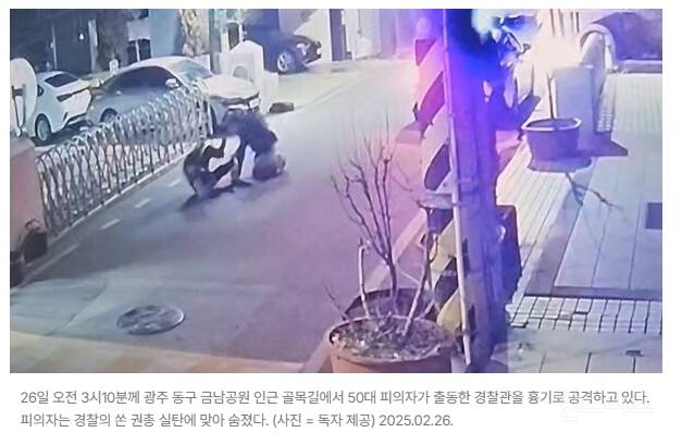 "광주 스토킹 용의자, 3발 아닌 2발 맞아"…국과수 소견 | 인스티즈