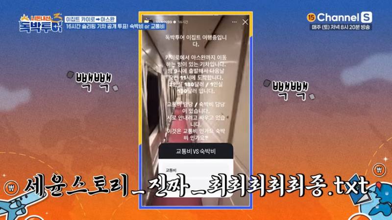 숙박시설 vs 교통시설 갈린다는 슬리핑 기차 논란 | 인스티즈